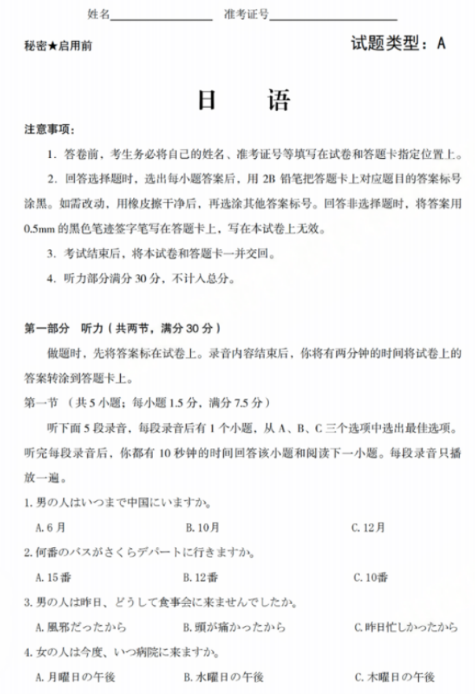 山西2024高三省际名校联考三押题卷日语试题及答案解析