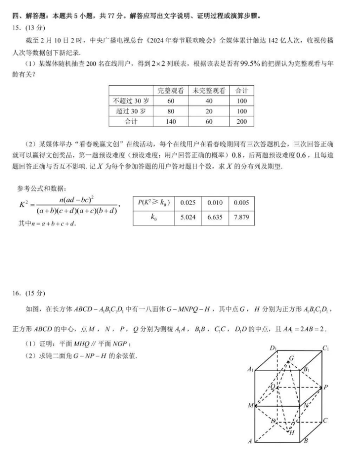 广东名校教研联盟2024高三5月押题数学试题及答案解析