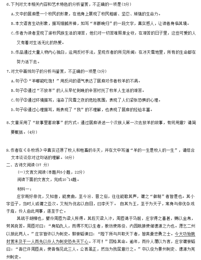 湘豫名校2025高三9月新高考适应性调研考语文试题及答案