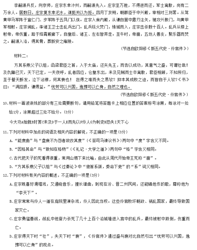 湘豫名校2025高三9月新高考适应性调研考语文试题及答案