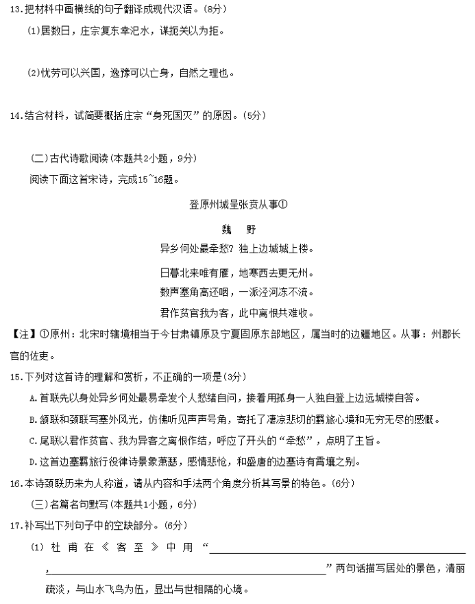 湘豫名校2025高三9月新高考适应性调研考语文试题及答案