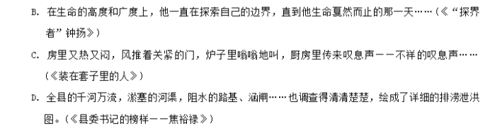 湘豫名校2025高三9月新高考适应性调研考语文试题及答案