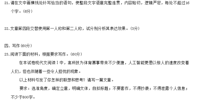 湘豫名校2025高三9月新高考适应性调研考语文试题及答案