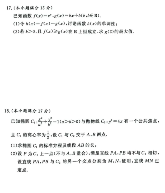 湘豫名校2025高三9月新高考适应性调研考数学试题及答案