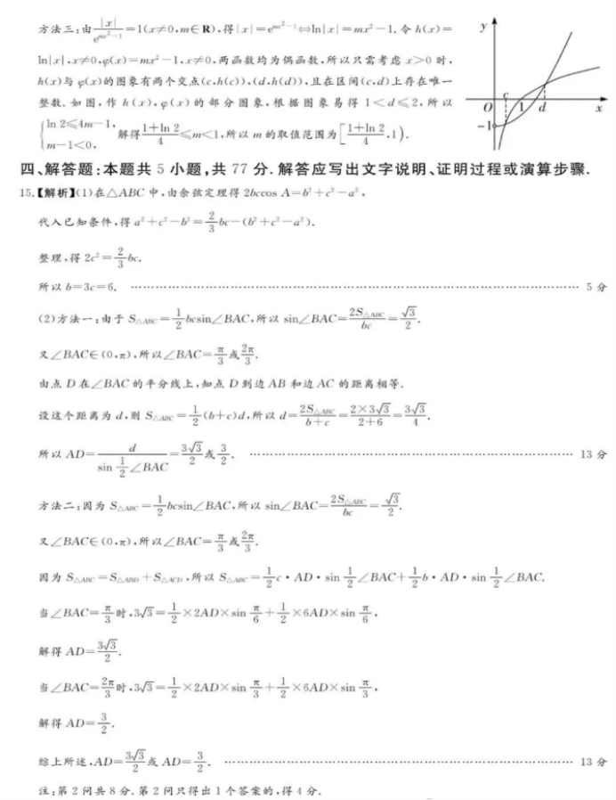 湘豫名校2025高三9月新高考适应性调研考数学试题及答案