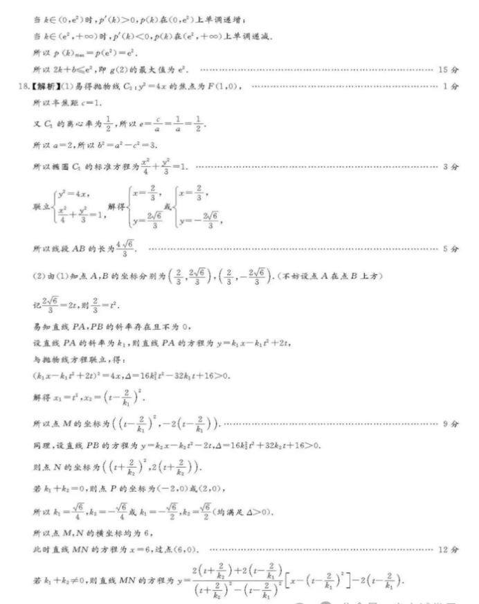 湘豫名校2025高三9月新高考适应性调研考数学试题及答案