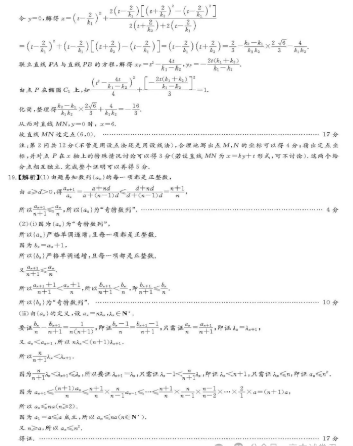 湘豫名校2025高三9月新高考适应性调研考数学试题及答案