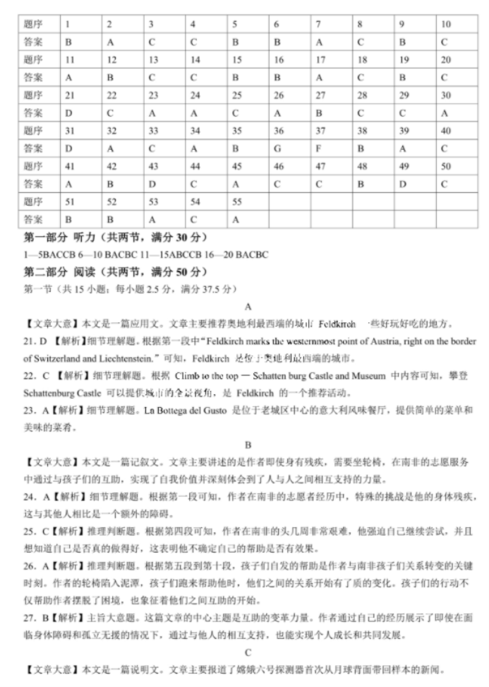 湘豫名校2025高三9月新高考适应性调研考英语试题及答案