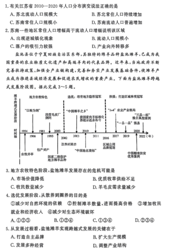 湘豫名校2025高三9月新高考适应性调研考地理试题及答案