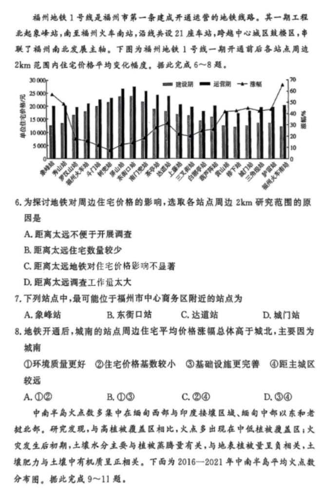 湘豫名校2025高三9月新高考适应性调研考地理试题及答案