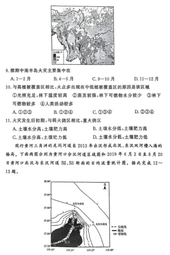 湘豫名校2025高三9月新高考适应性调研考地理试题及答案