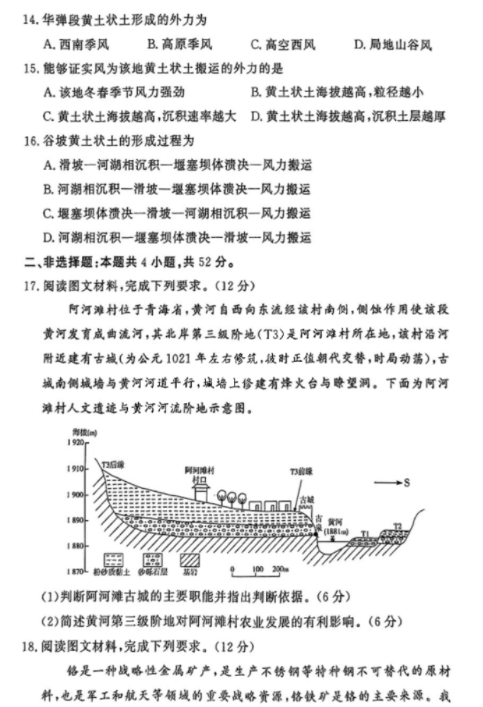 湘豫名校2025高三9月新高考适应性调研考地理试题及答案