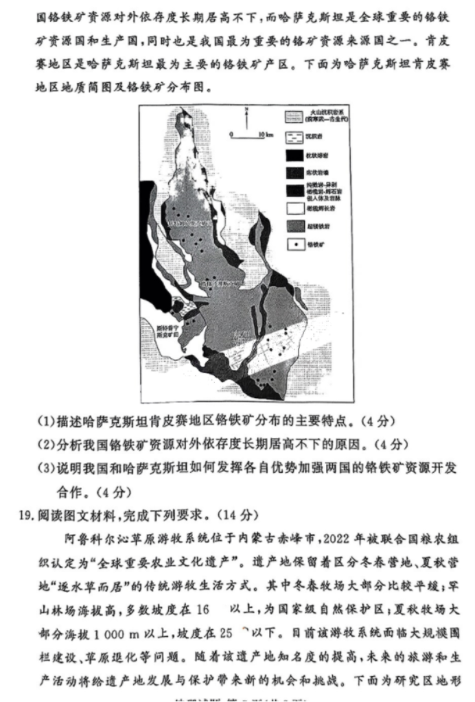 湘豫名校2025高三9月新高考适应性调研考地理试题及答案