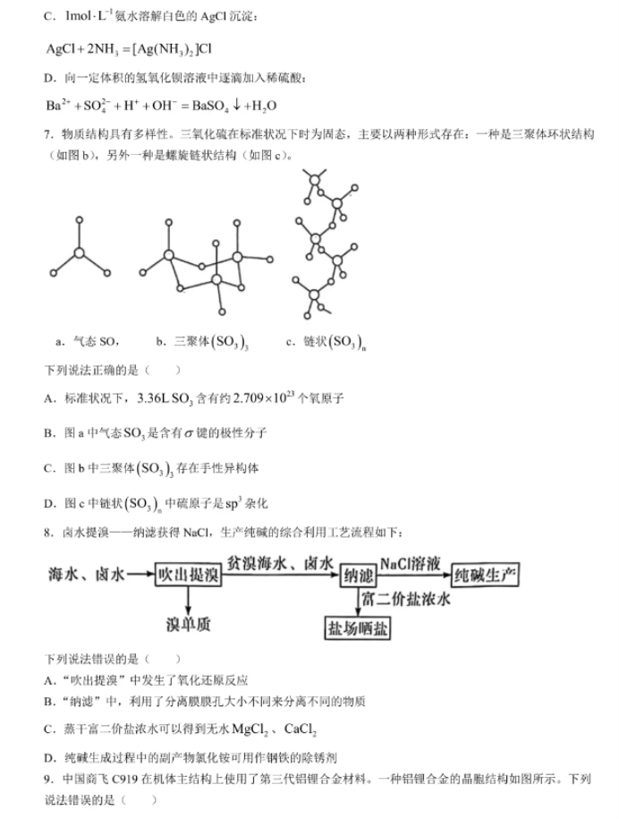 湘豫名校2025高三9月新高考适应性调研考化学试题及答案