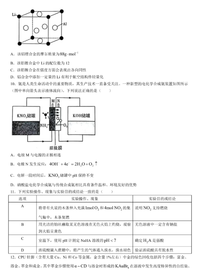 湘豫名校2025高三9月新高考适应性调研考化学试题及答案