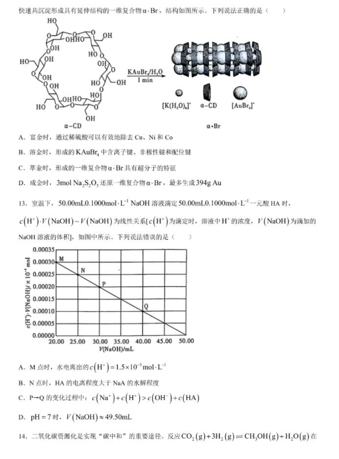 湘豫名校2025高三9月新高考适应性调研考化学试题及答案