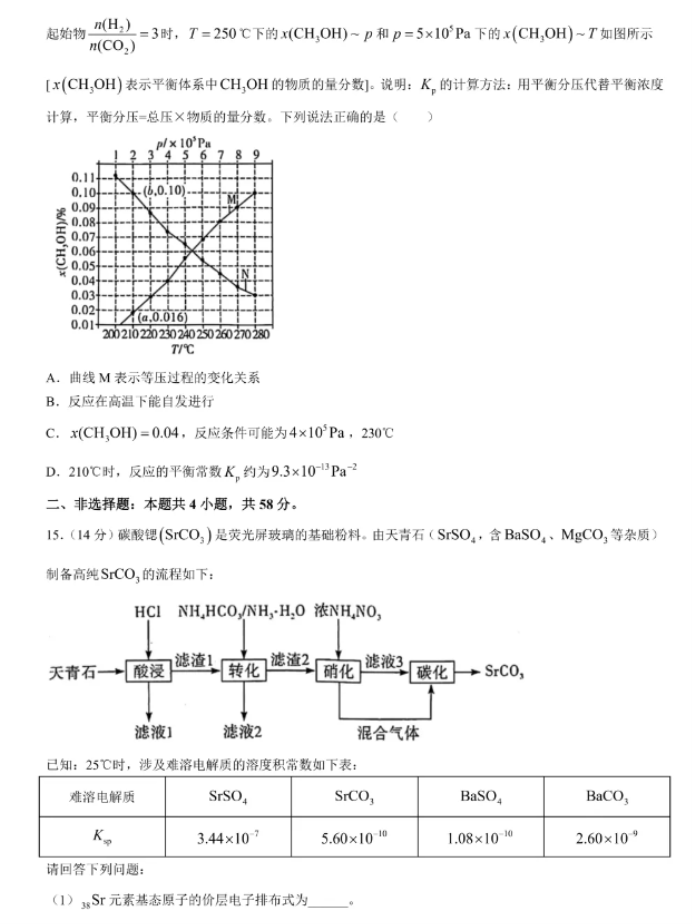 湘豫名校2025高三9月新高考适应性调研考化学试题及答案