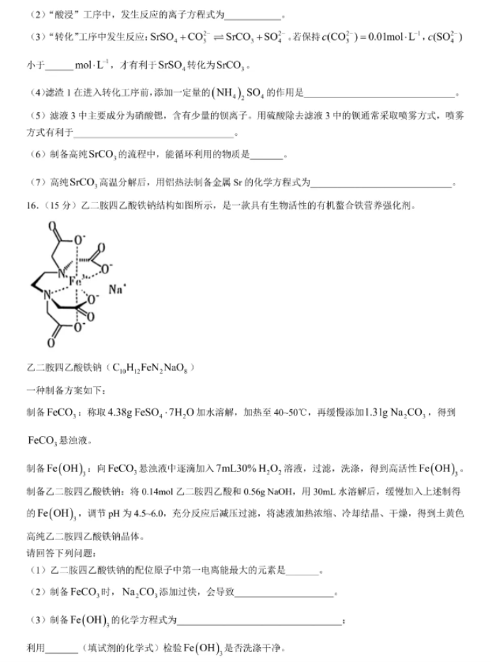 湘豫名校2025高三9月新高考适应性调研考化学试题及答案