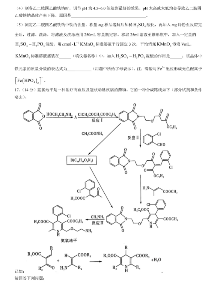 湘豫名校2025高三9月新高考适应性调研考化学试题及答案