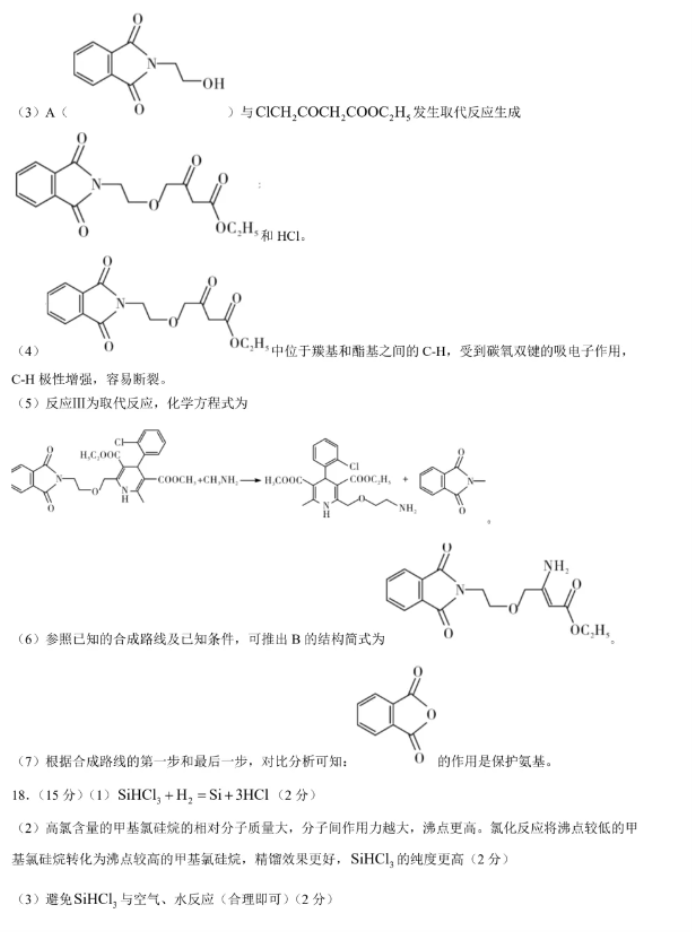 湘豫名校2025高三9月新高考适应性调研考化学试题及答案