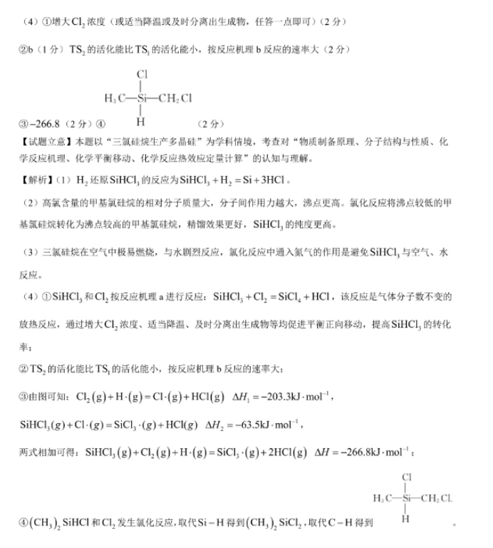 湘豫名校2025高三9月新高考适应性调研考化学试题及答案