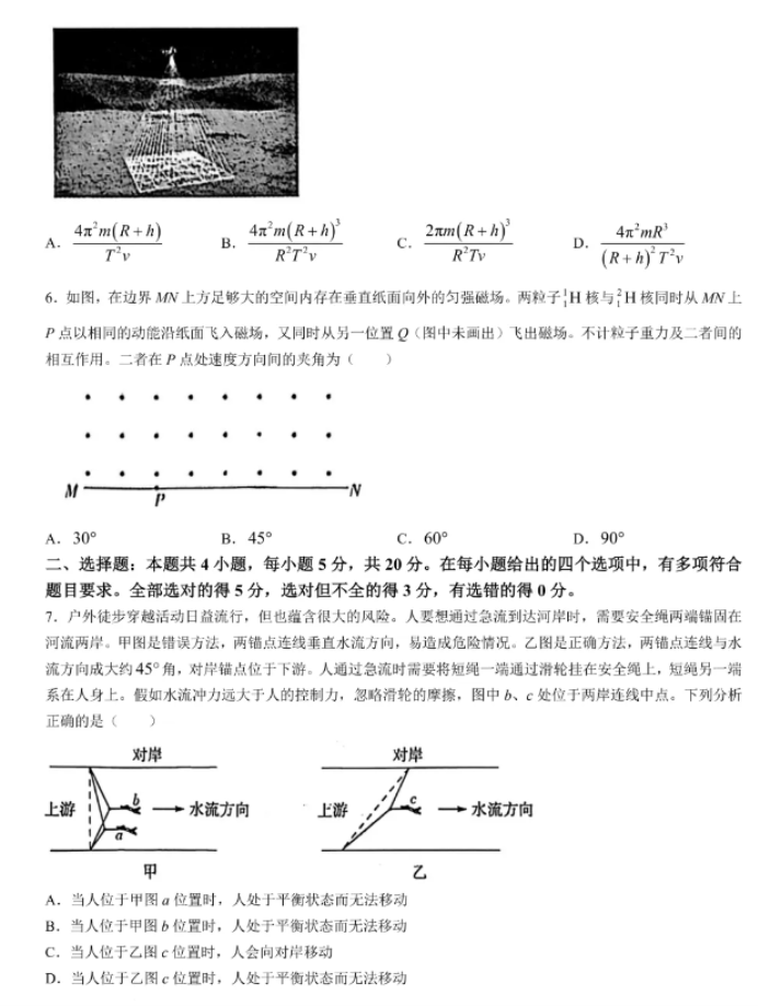 湘豫名校2025高三9月新高考适应性调研考物理试题及答案