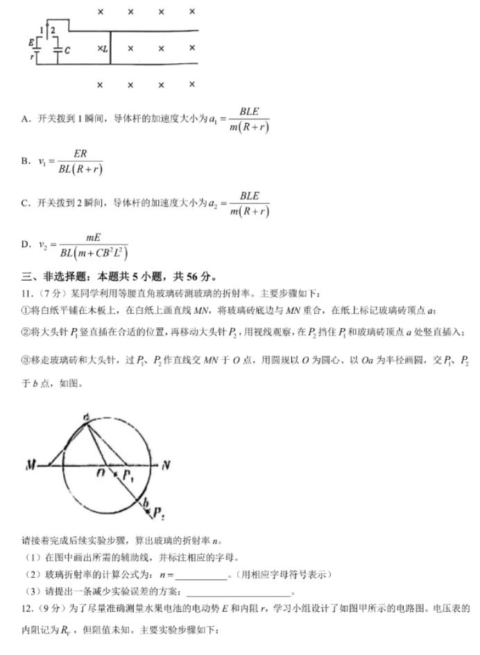 湘豫名校2025高三9月新高考适应性调研考物理试题及答案