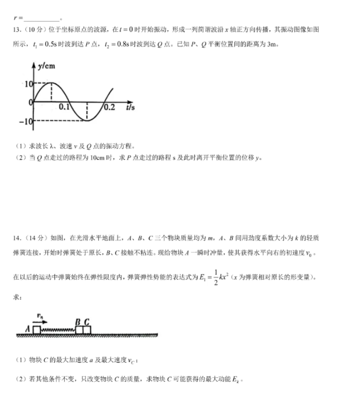 湘豫名校2025高三9月新高考适应性调研考物理试题及答案