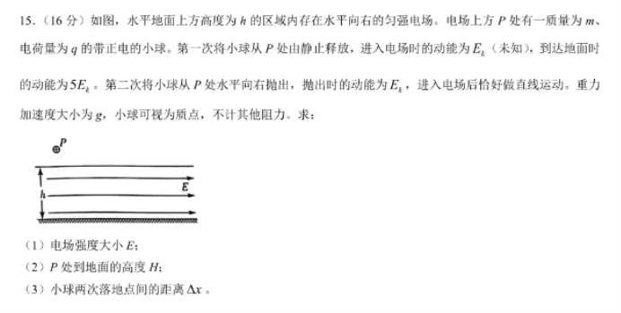 湘豫名校2025高三9月新高考适应性调研考物理试题及答案