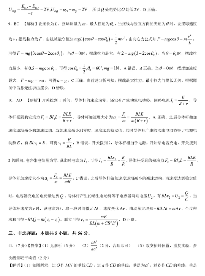 湘豫名校2025高三9月新高考适应性调研考物理试题及答案