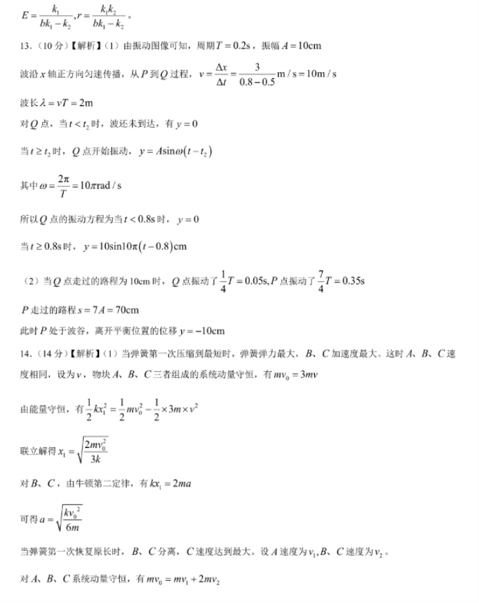 湘豫名校2025高三9月新高考适应性调研考物理试题及答案