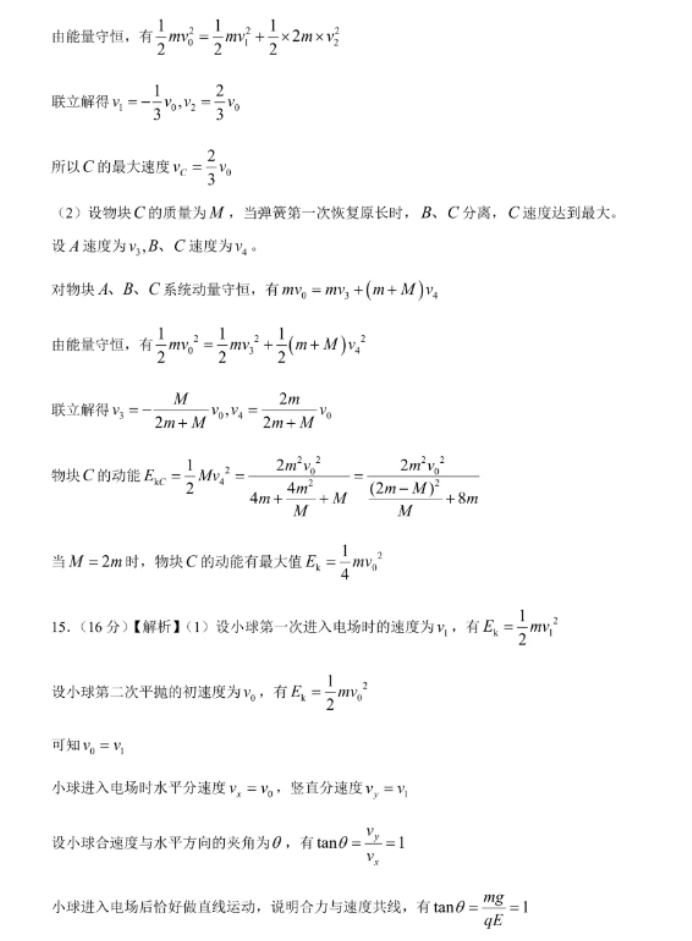 湘豫名校2025高三9月新高考适应性调研考物理试题及答案