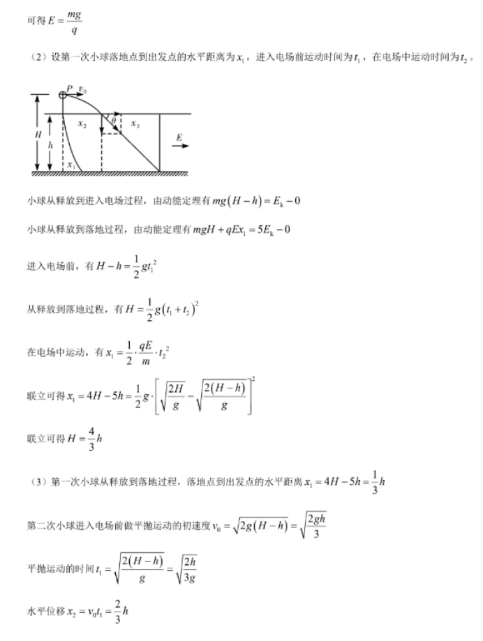 湘豫名校2025高三9月新高考适应性调研考物理试题及答案