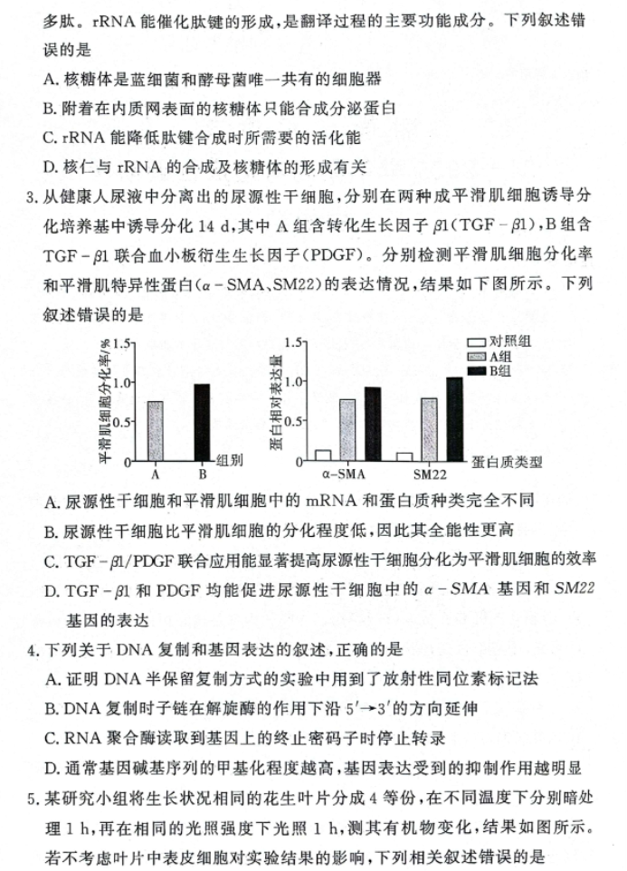 湘豫名校2025高三9月新高考适应性调研考生物试题及答案