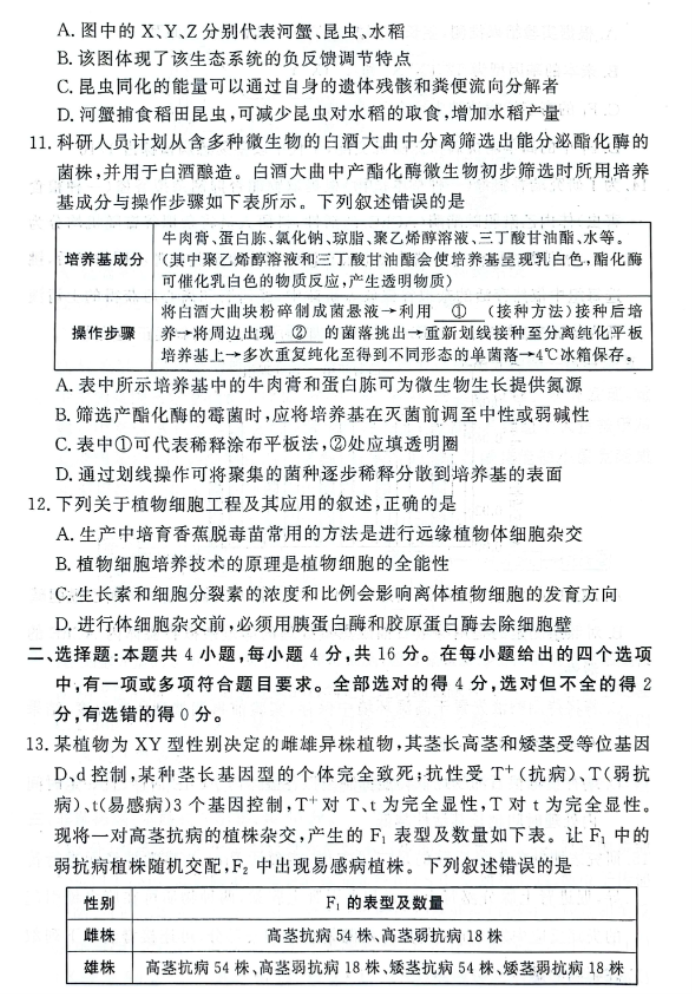 湘豫名校2025高三9月新高考适应性调研考生物试题及答案