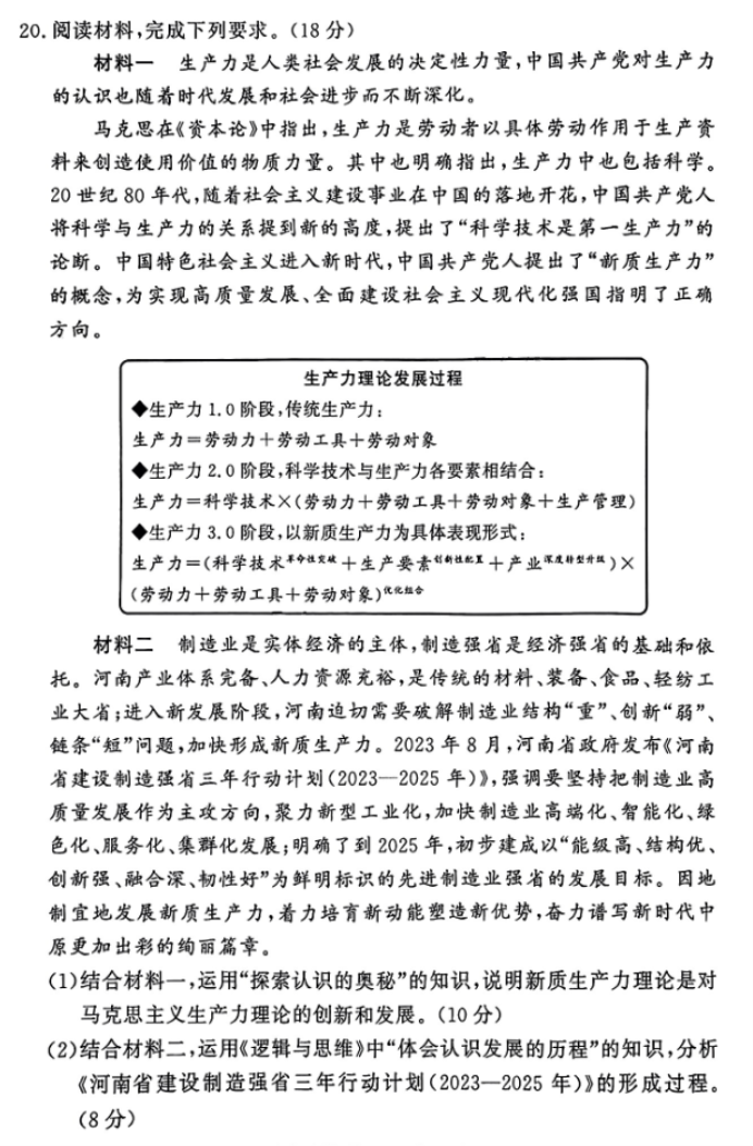 湘豫名校2025高三9月新高考适应性调研考政治试题及答案