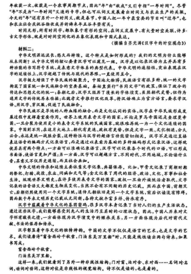 山东新高考联合质量测评2025高三10月联考语文试题及答案