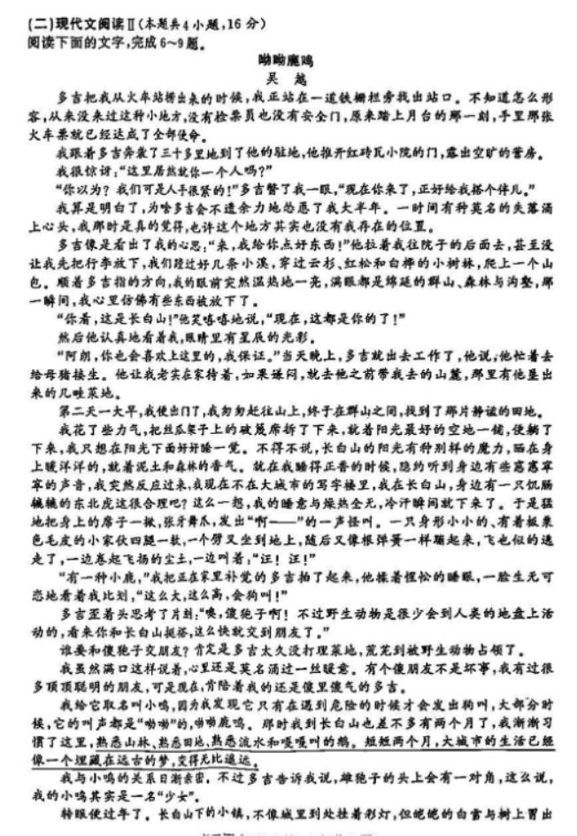 山东新高考联合质量测评2025高三10月联考语文试题及答案