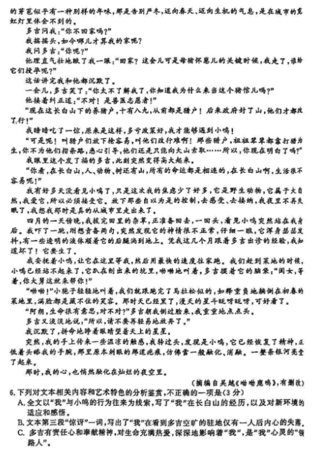 山东新高考联合质量测评2025高三10月联考语文试题及答案