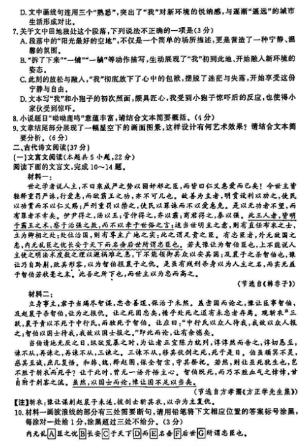 山东新高考联合质量测评2025高三10月联考语文试题及答案