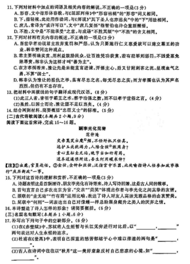 山东新高考联合质量测评2025高三10月联考语文试题及答案