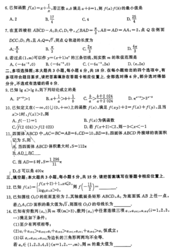 山东新高考联合质量测评2025高三10月联考数学B试题及答案