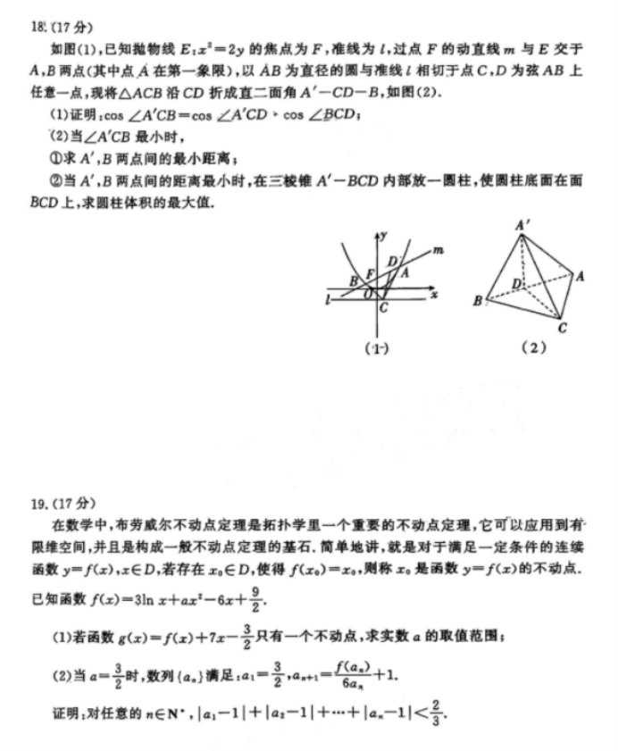 山东新高考联合质量测评2025高三10月联考数学B试题及答案