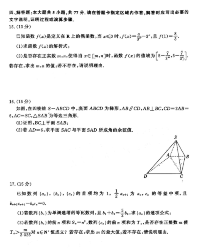 山东新高考联合质量测评2025高三10月联考数学B试题及答案