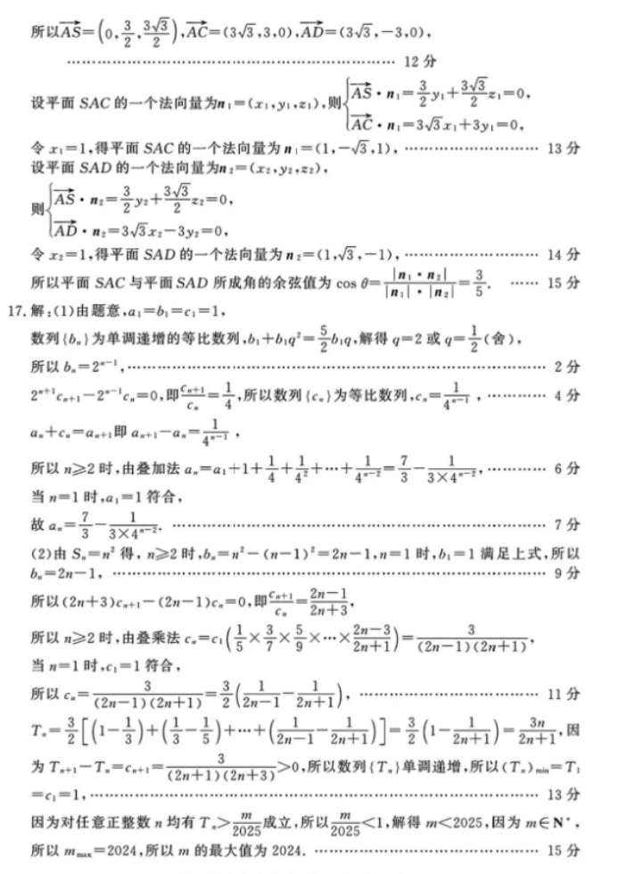 山东新高考联合质量测评2025高三10月联考数学B试题及答案