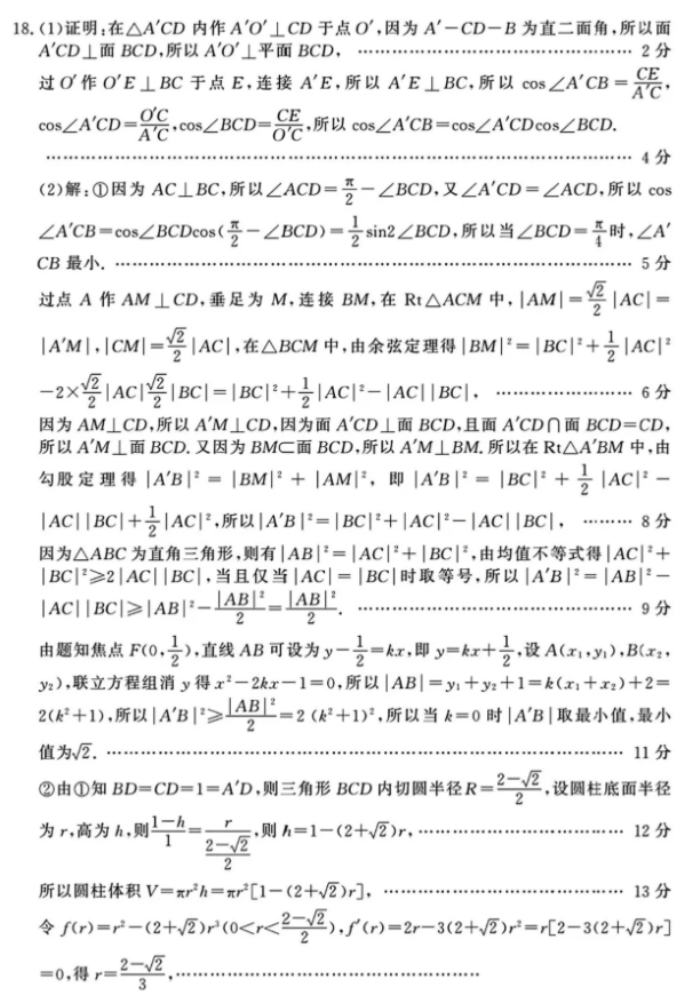 山东新高考联合质量测评2025高三10月联考数学B试题及答案