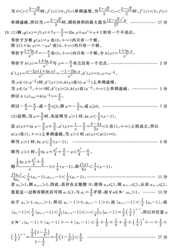 山东新高考联合质量测评2025高三10月联考数学B试题及答案