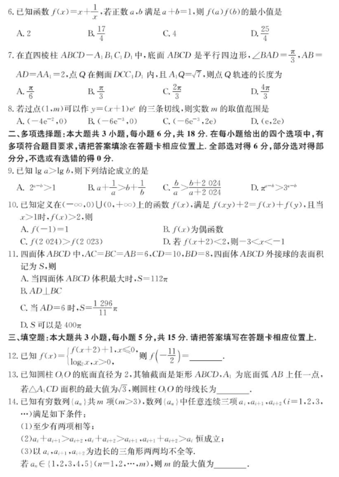 山东新高考联合质量测评2025高三10月联考数学A试题及答案