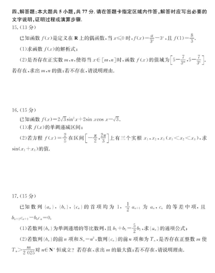 山东新高考联合质量测评2025高三10月联考数学A试题及答案