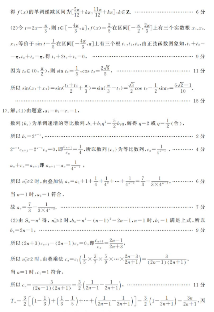 山东新高考联合质量测评2025高三10月联考数学A试题及答案